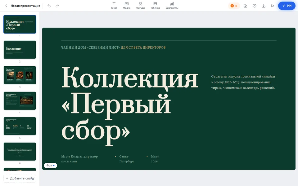 Канва редактора Slidefy: слайд с рамкой выделения, тема «Изумруд»