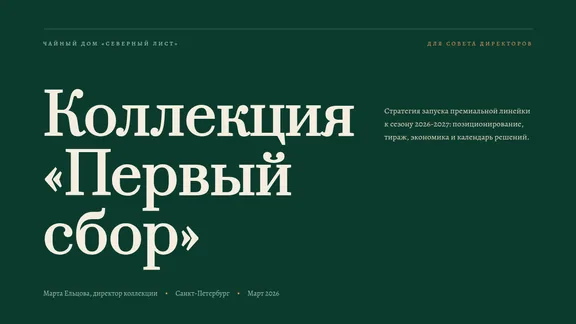 Тема «Изумруд»