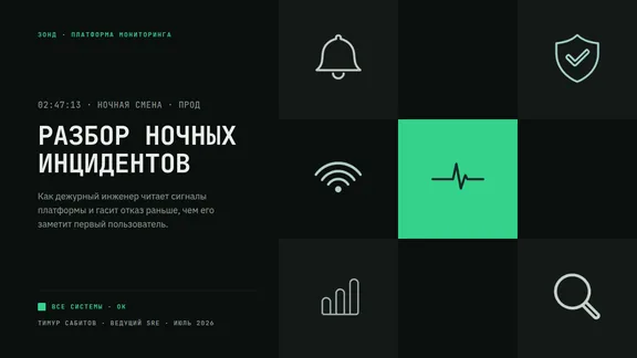 Тема «Сигнал»