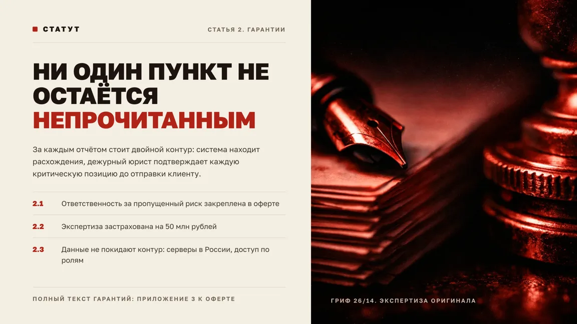 Слайд с гарантиями из готовой презентации