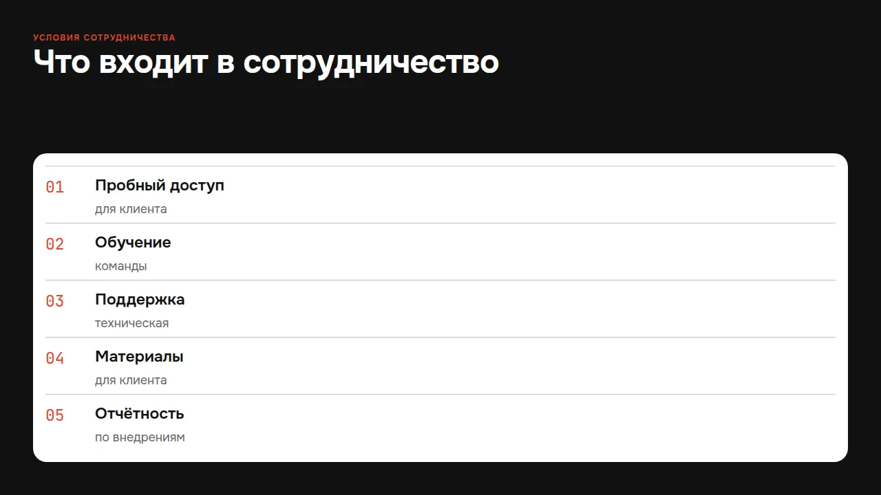 Слайд «Что входит в сотрудничество»