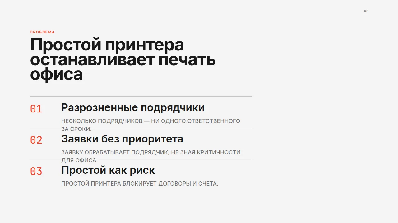 Слайд «Простой принтера останавливает печать офиса»