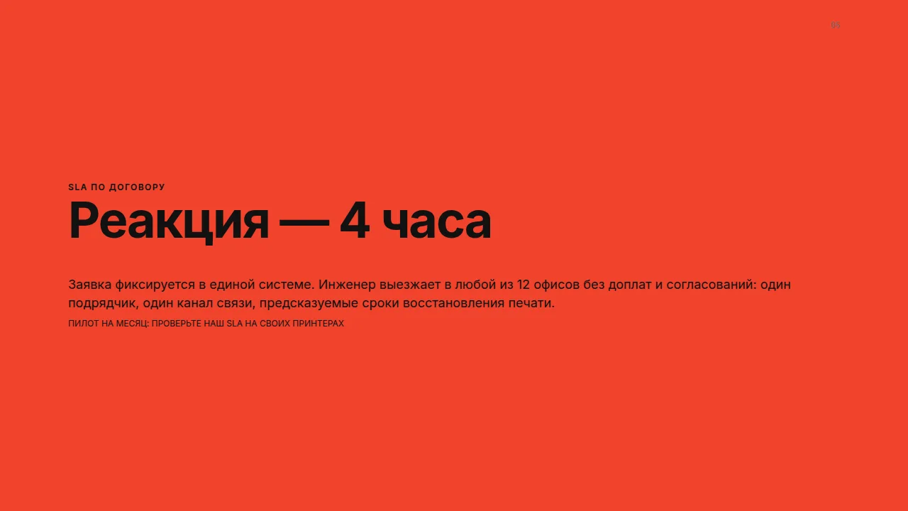 Слайд «Реакция — 4 часа»