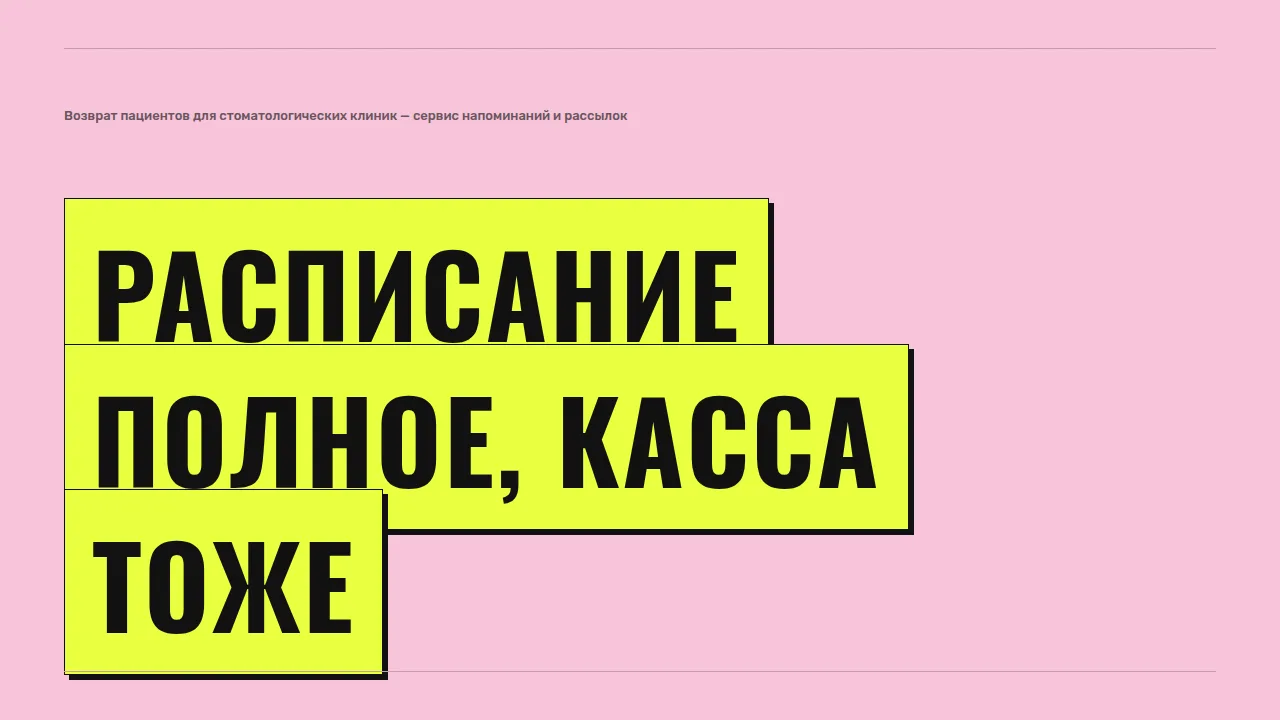 Слайд «Расписание полное, касса тоже»