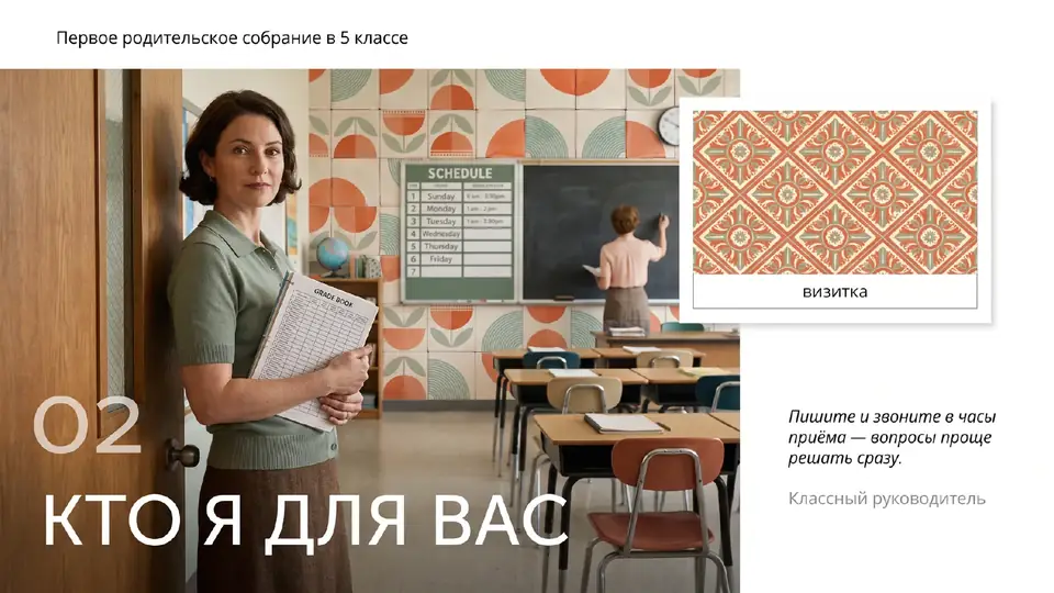 Слайд «Кто я для вас»: классный руководитель у доски
