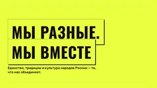 Обложка презентации «Мы разные. Мы вместе» к Уроку знаний на жёлтом фоне