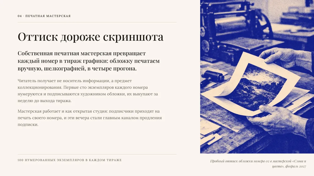Шаблон «Гранки»: две колонки: текст и акцент