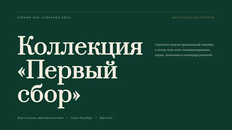 Шаблон презентации для мероприятия, ресторана и отеля «Изумруд»: титульный слайд