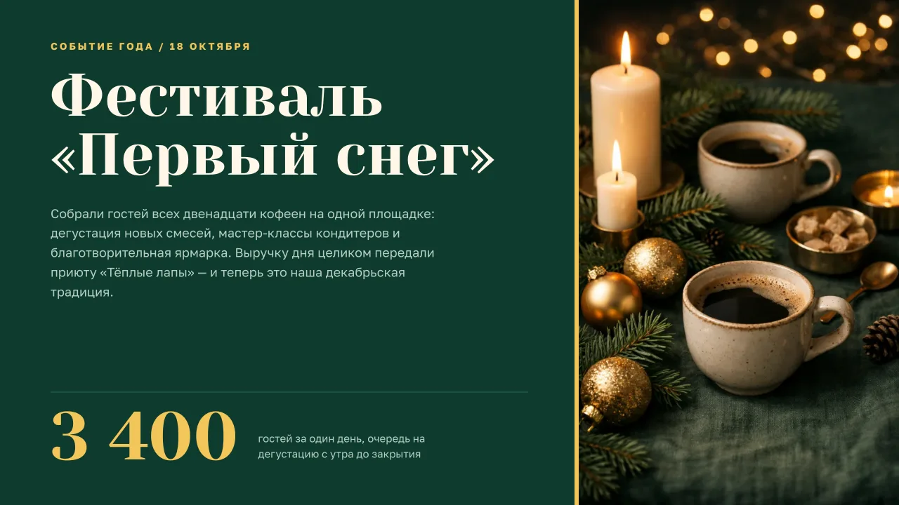 Шаблон «Новый год»: две колонки: текст и акцент