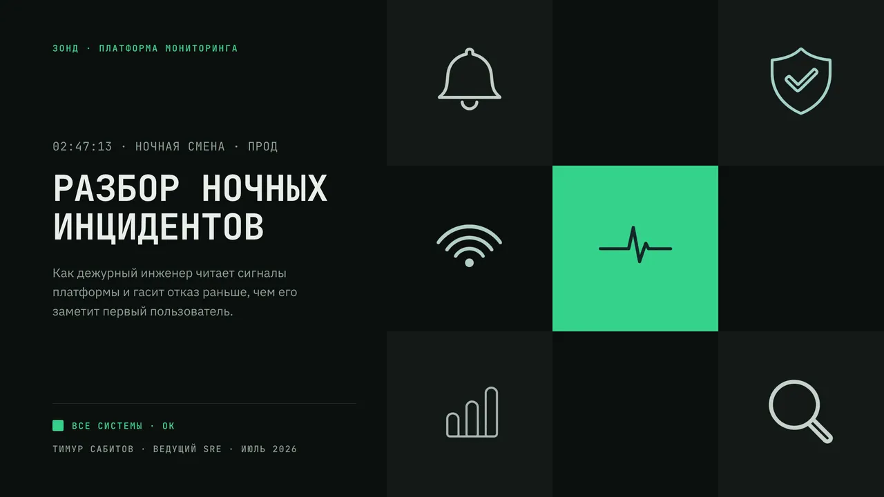 Шаблон презентации для постмортема и отчёта по SLA «Сигнал»: титульный слайд